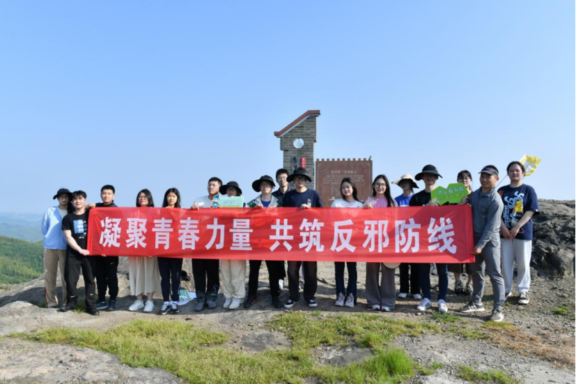 凝聚青春力量 共筑反邪防线——浙江宁波慈溪市匡堰镇开展勇攀高峰齐反邪活动169.png 凝聚青春力量 共筑反邪防线——浙江宁波慈溪市匡堰镇开展勇攀高峰齐反邪活动169.png
